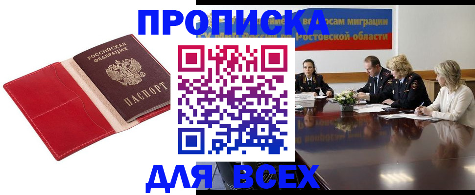 прописка законно в Суздали